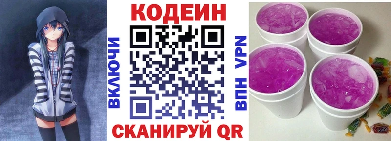 Кодеиновый сироп Lean Purple Drank  Ишимбай 
